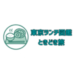 Tokyoランチ日記