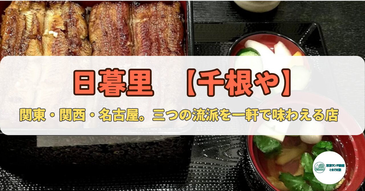 千 根 や